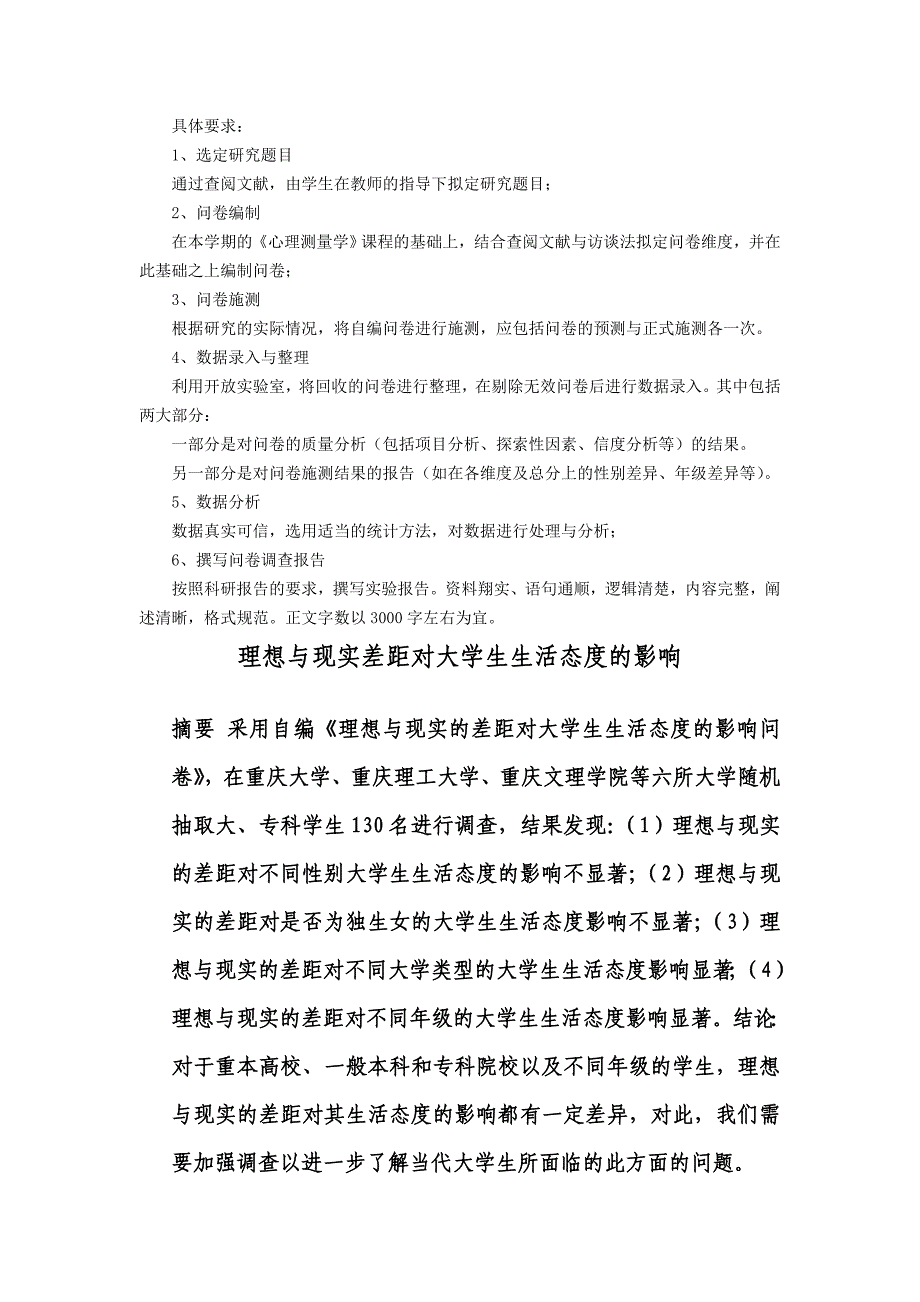 理想与现实差距对大学生生活态度的影响的问卷.doc_第1页