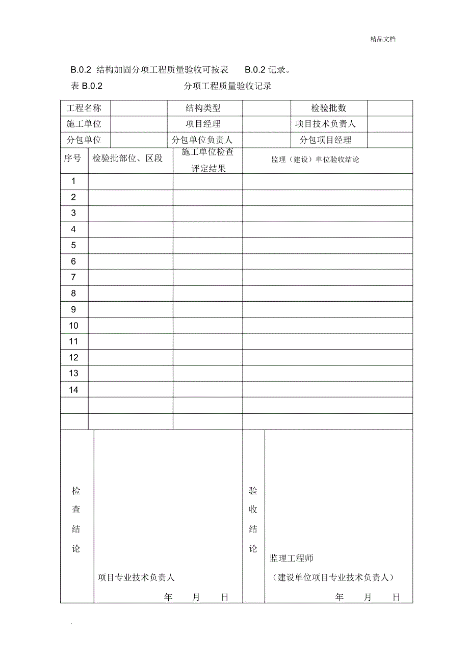 结构加固检验批质量验收表_第3页