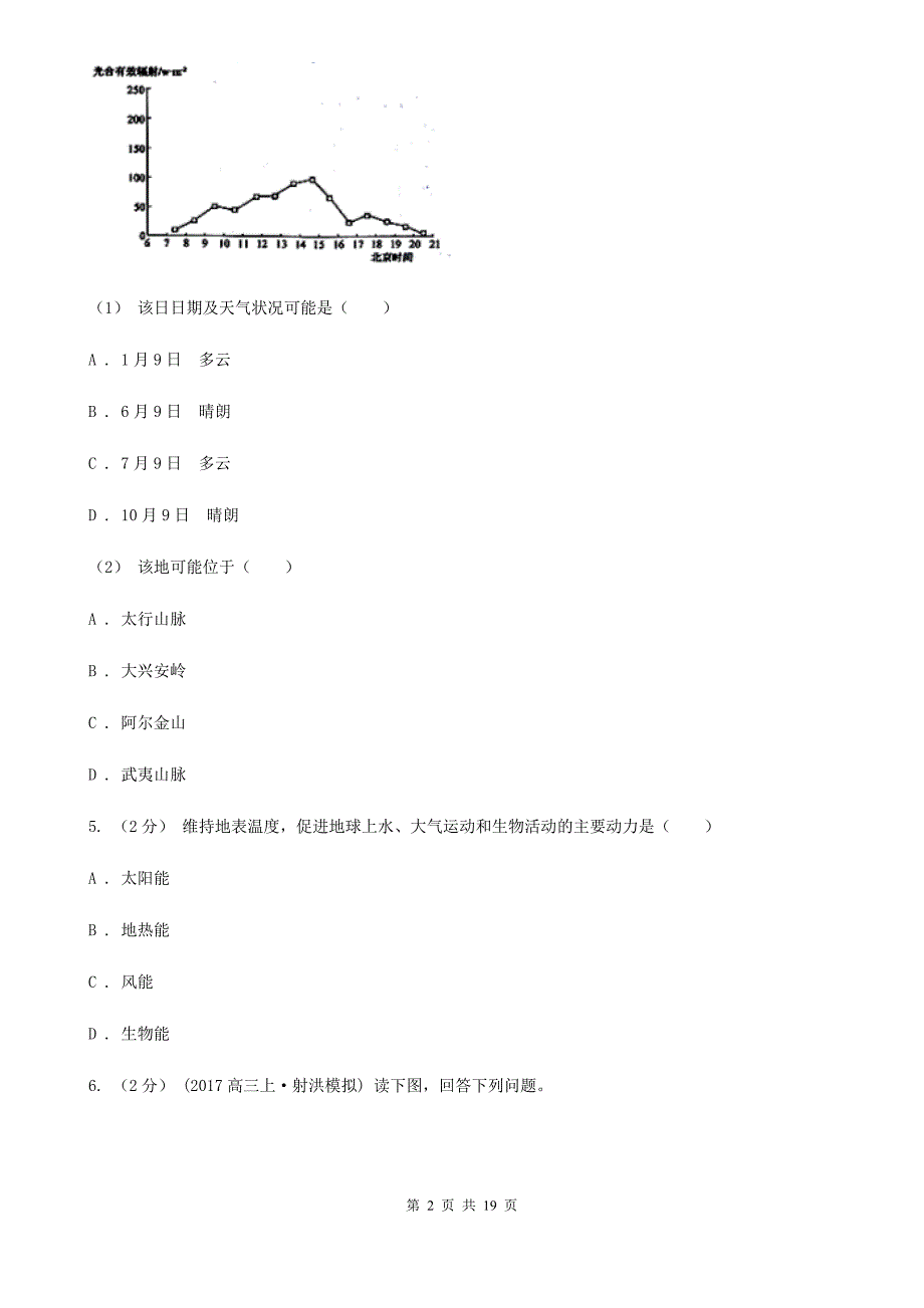 湖南省株洲市高一上学期地理第一次月考试卷_第2页