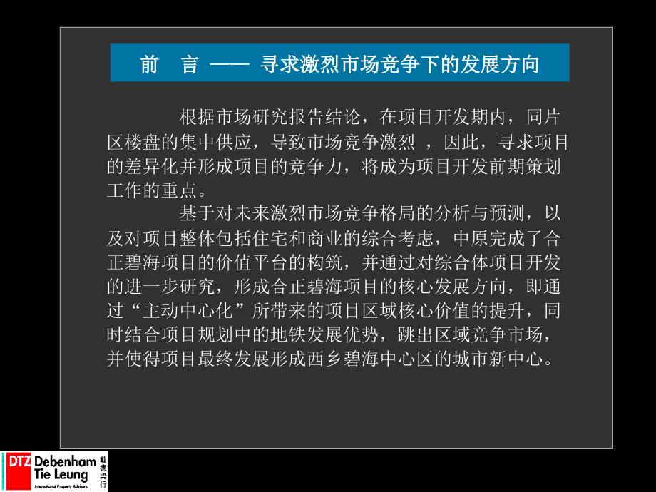 戴德梁行深圳合正碧海综合体项目市场定位报告(73页)_第2页