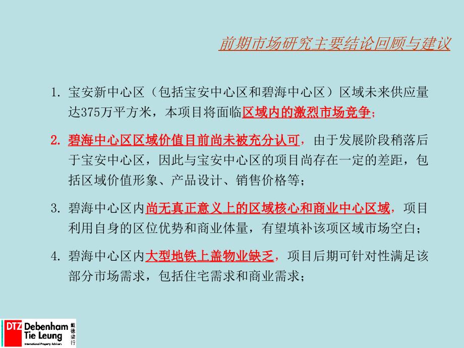 戴德梁行深圳合正碧海综合体项目市场定位报告(73页)_第4页