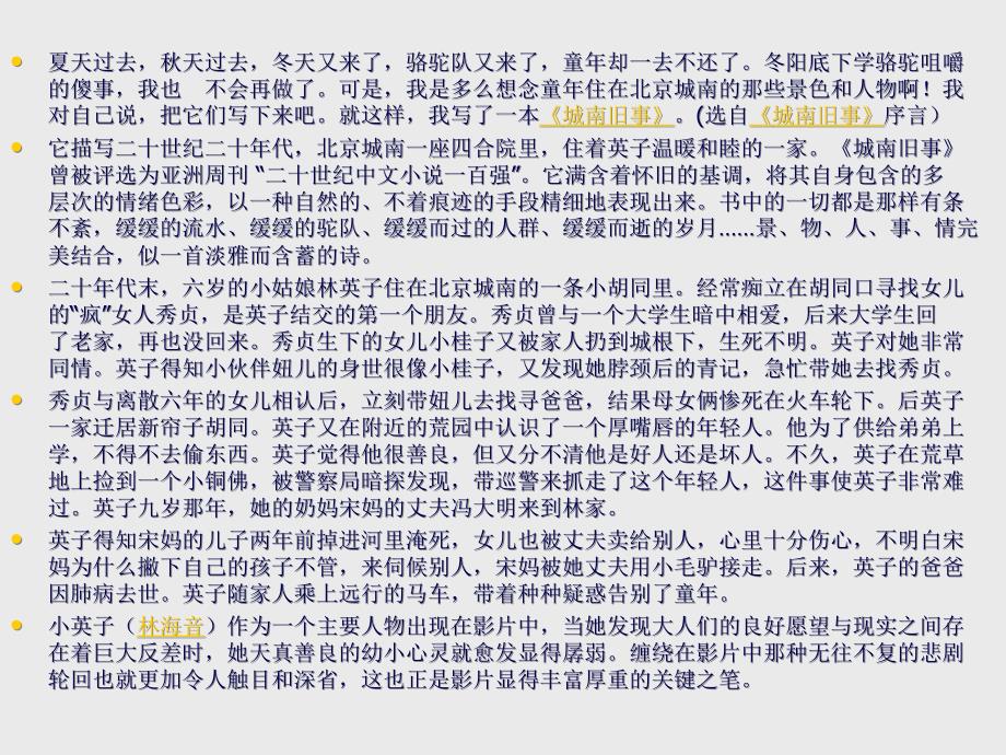 城南旧事名著导读课新_第4页