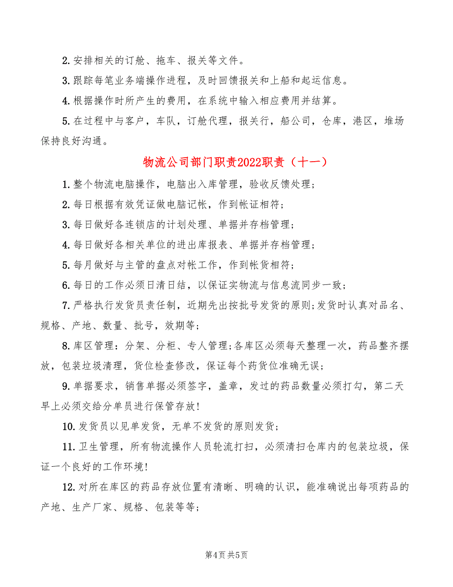 物流公司部门职责2022职责_第4页