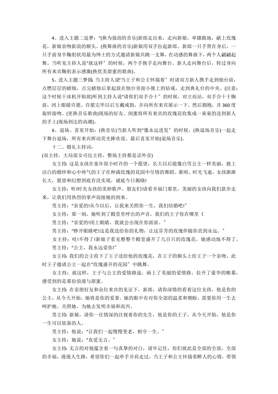 90后主题婚礼策划方案4篇 特别的婚礼策划方案_第2页