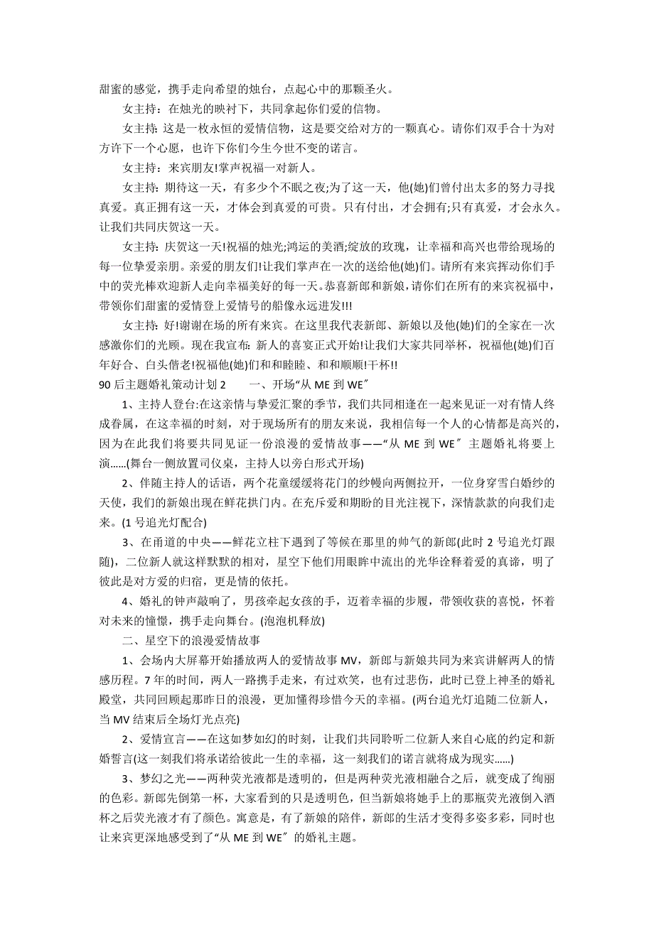 90后主题婚礼策划方案4篇 特别的婚礼策划方案_第3页