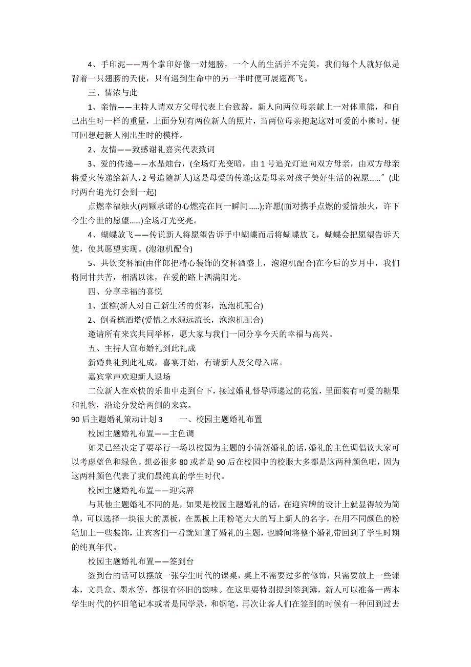 90后主题婚礼策划方案4篇 特别的婚礼策划方案_第4页