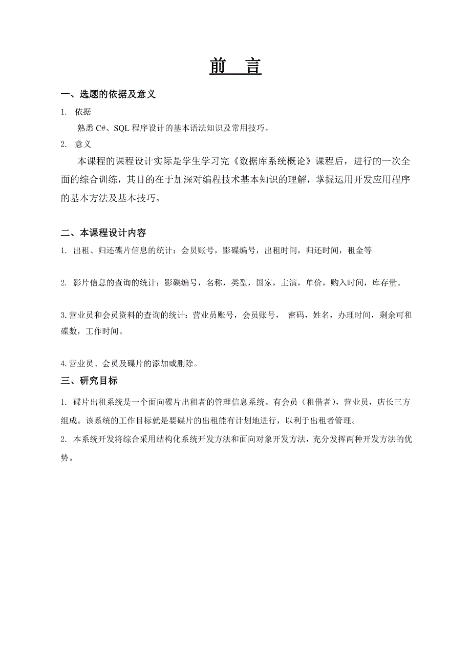 《数据库原理与应用》课程设计影碟出租数据库系统设计与实现_第2页