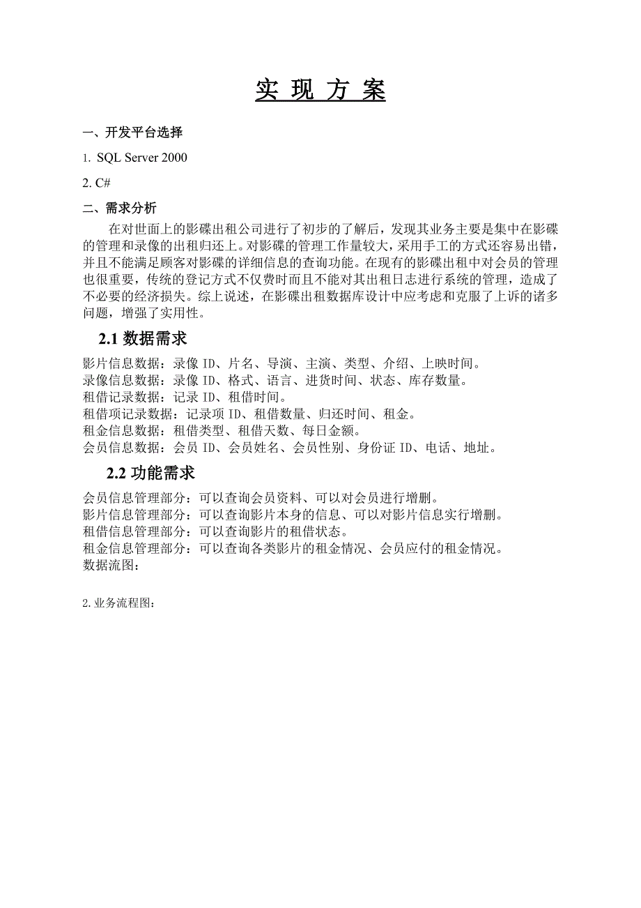 《数据库原理与应用》课程设计影碟出租数据库系统设计与实现_第3页