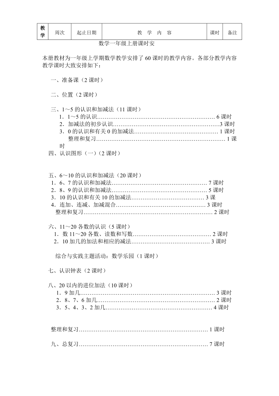 2012年秋新人教版小学数学一年级上册全册教案.doc_第3页