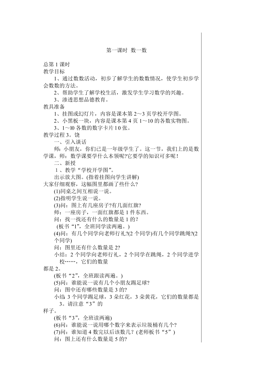 2012年秋新人教版小学数学一年级上册全册教案.doc_第5页