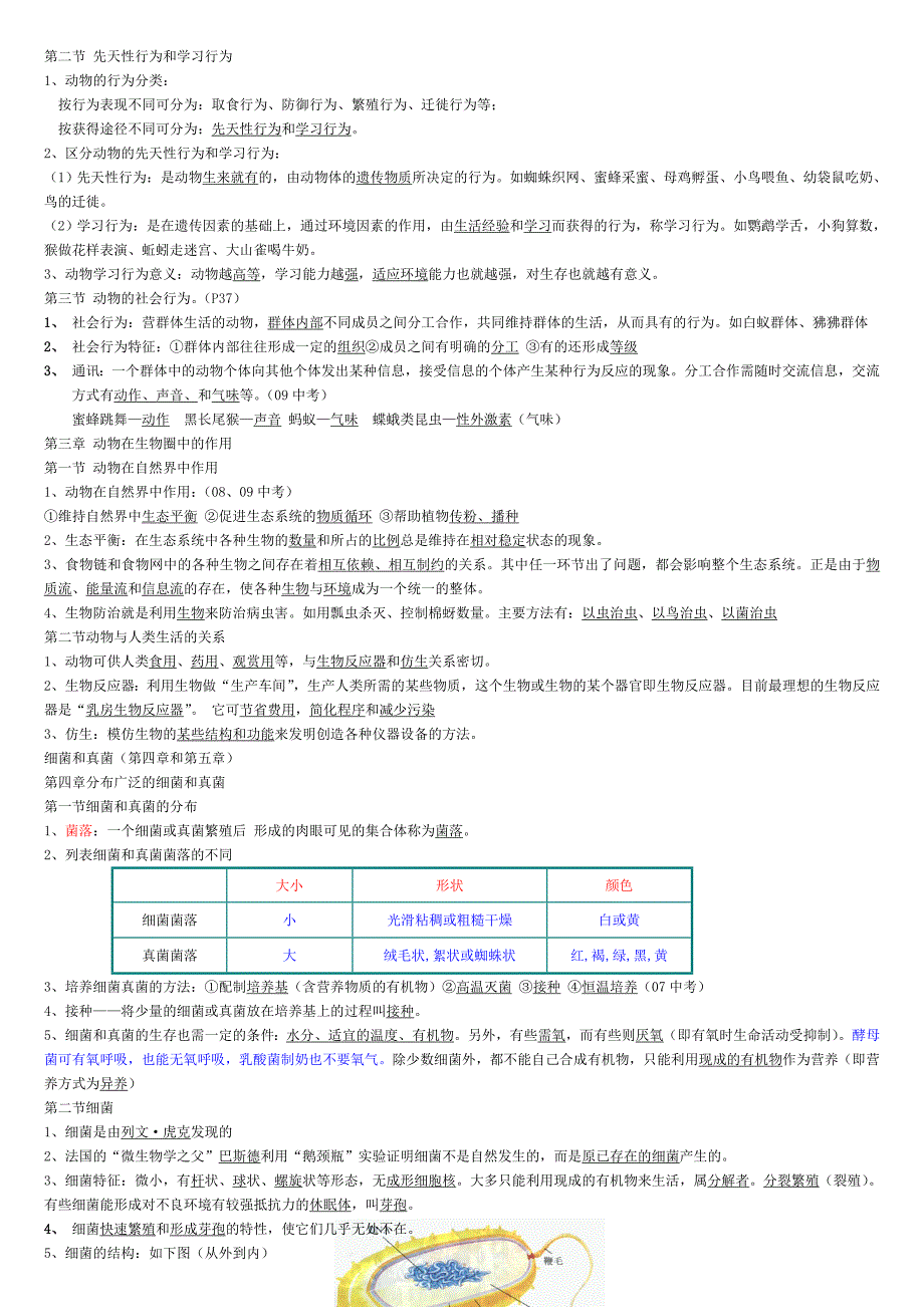 八年级生物上册知识点总结(全面)_第3页