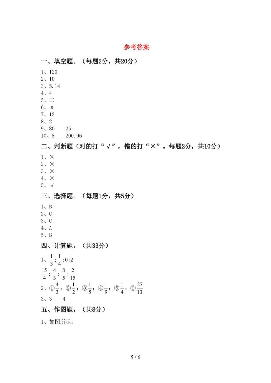 人教版六年级数学上册期末考试卷(通用).doc_第5页