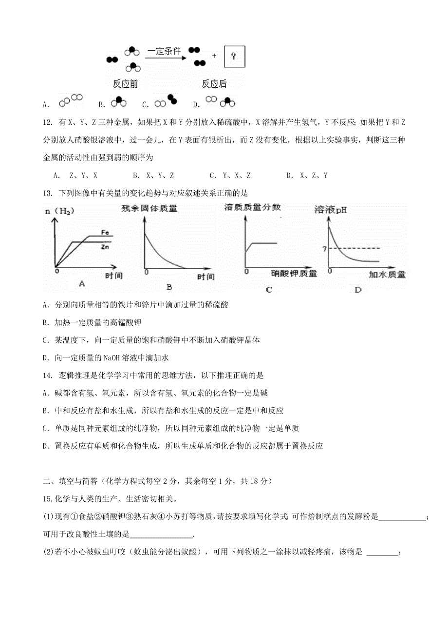 内蒙古赤峰市2020届中考化学模拟试题_第3页