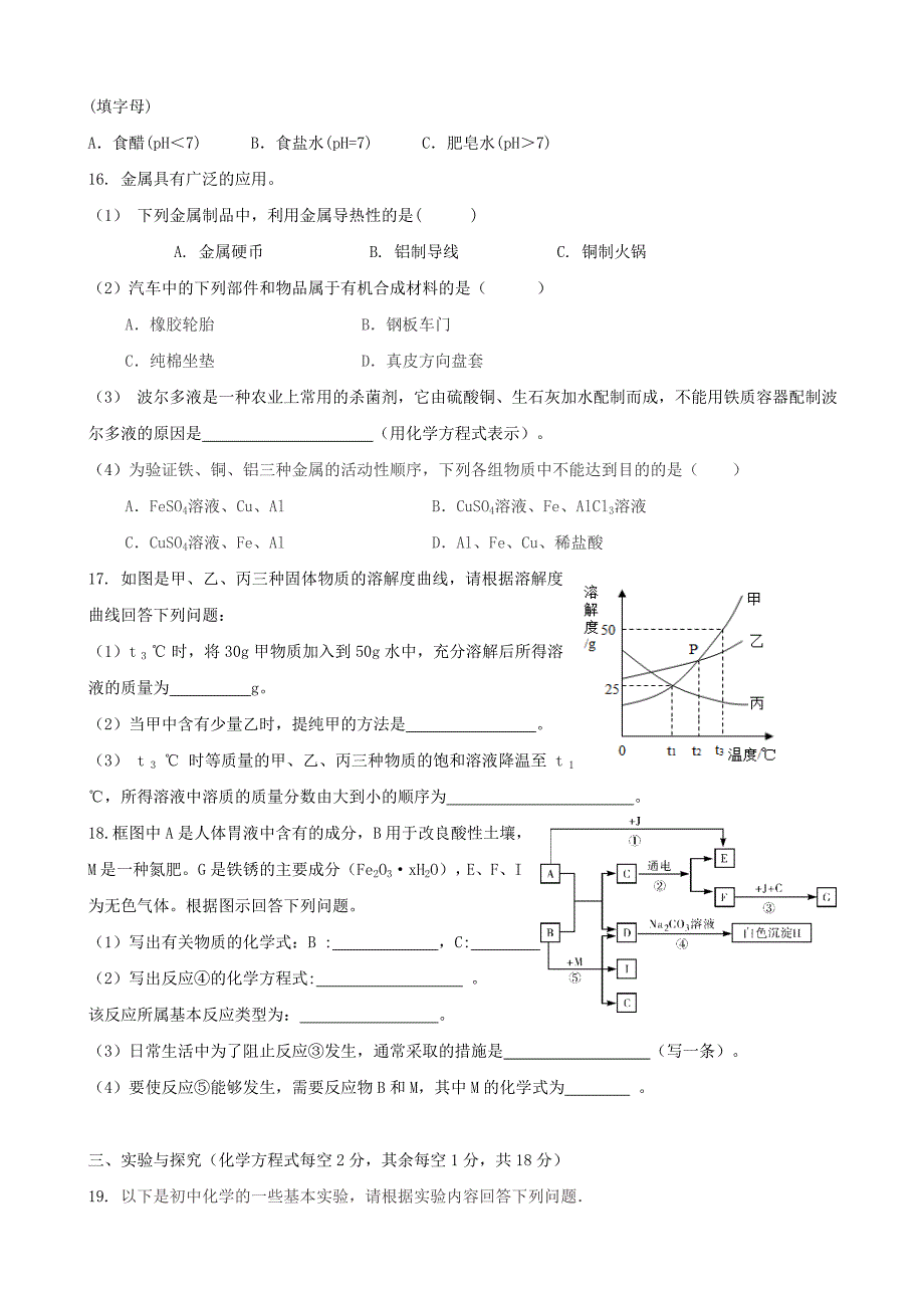 内蒙古赤峰市2020届中考化学模拟试题_第4页