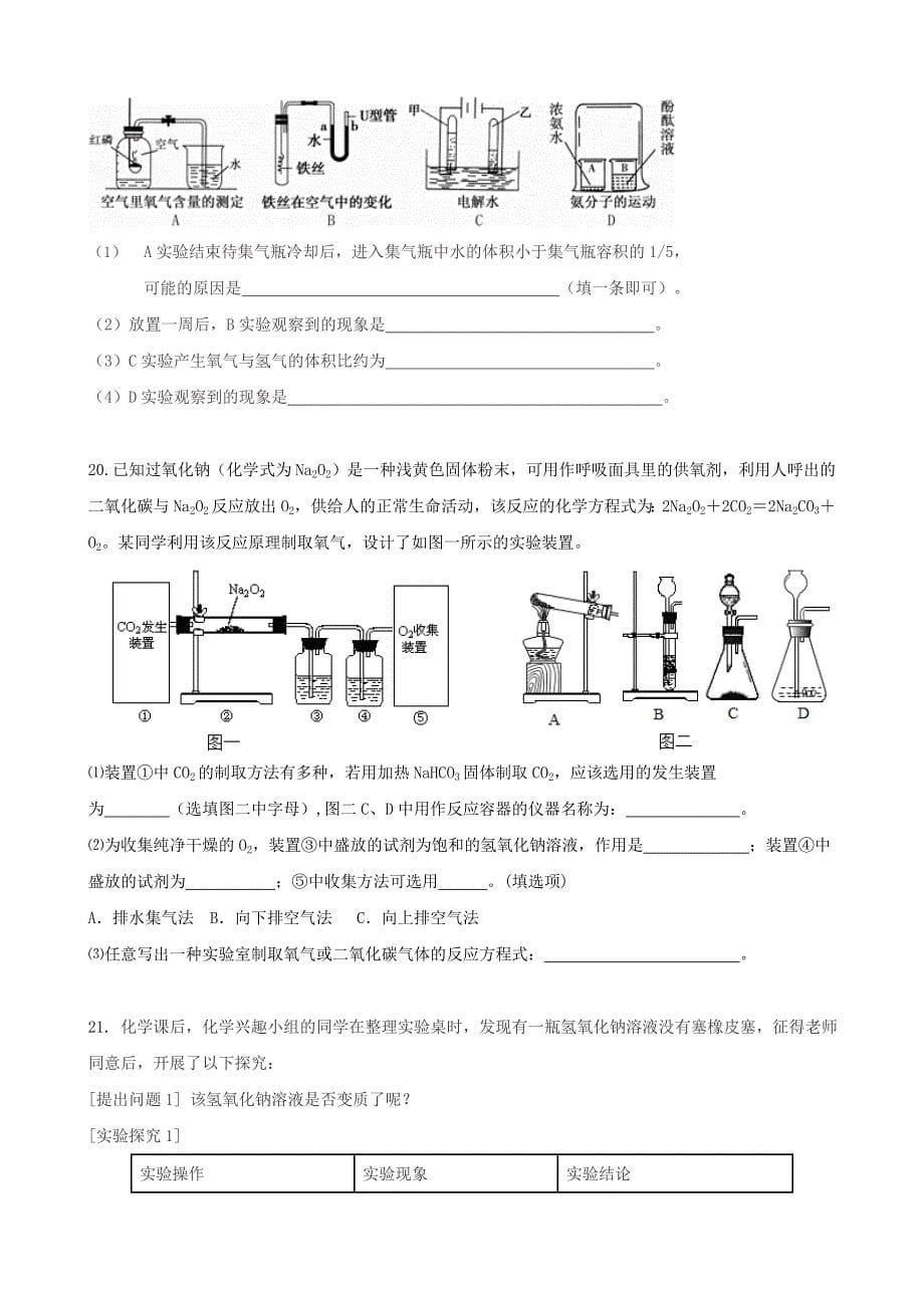 内蒙古赤峰市2020届中考化学模拟试题_第5页