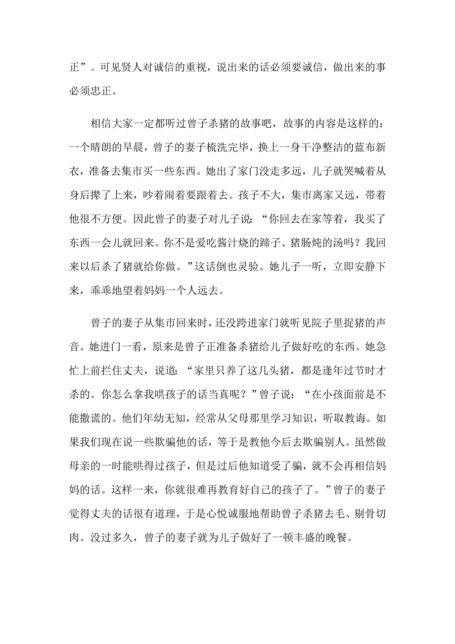 （精选汇编）2023诚信演讲稿模板十篇_第3页