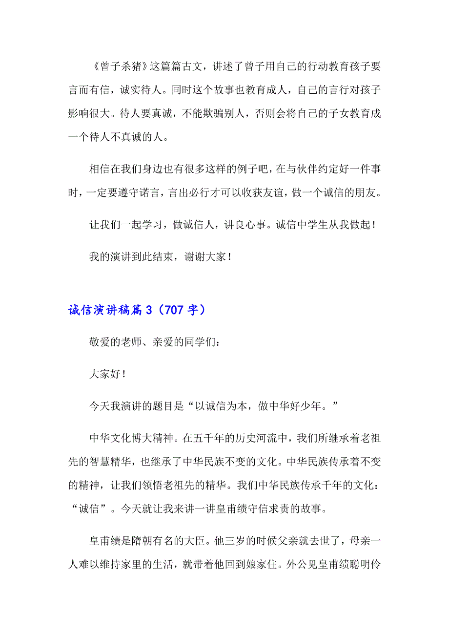 （精选汇编）2023诚信演讲稿模板十篇_第4页