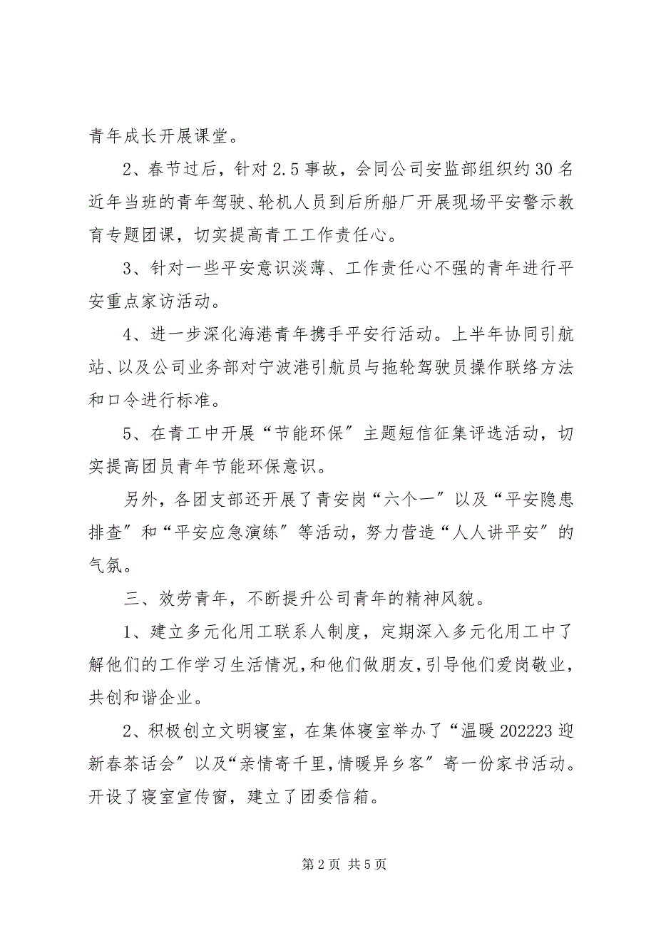 2023年团委上半年工作总结暨下半年工作安排5篇.docx_第2页