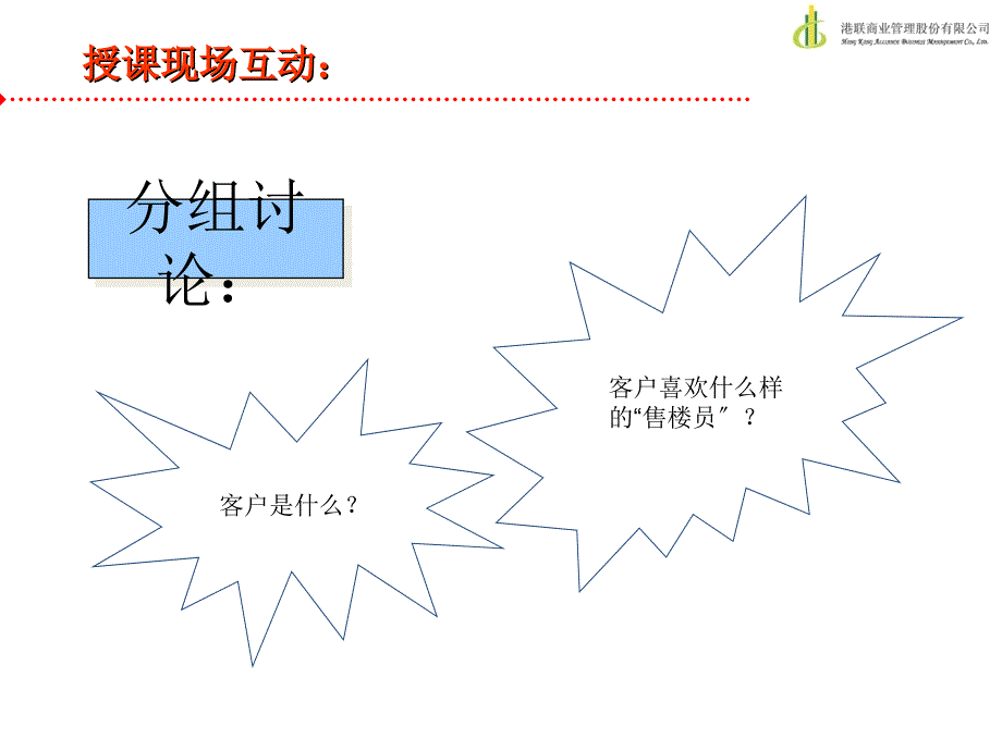 房地产销售入门_第4页