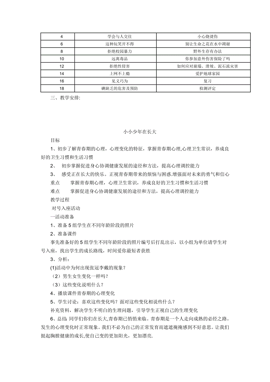 小学六年级安全教育教案_第2页