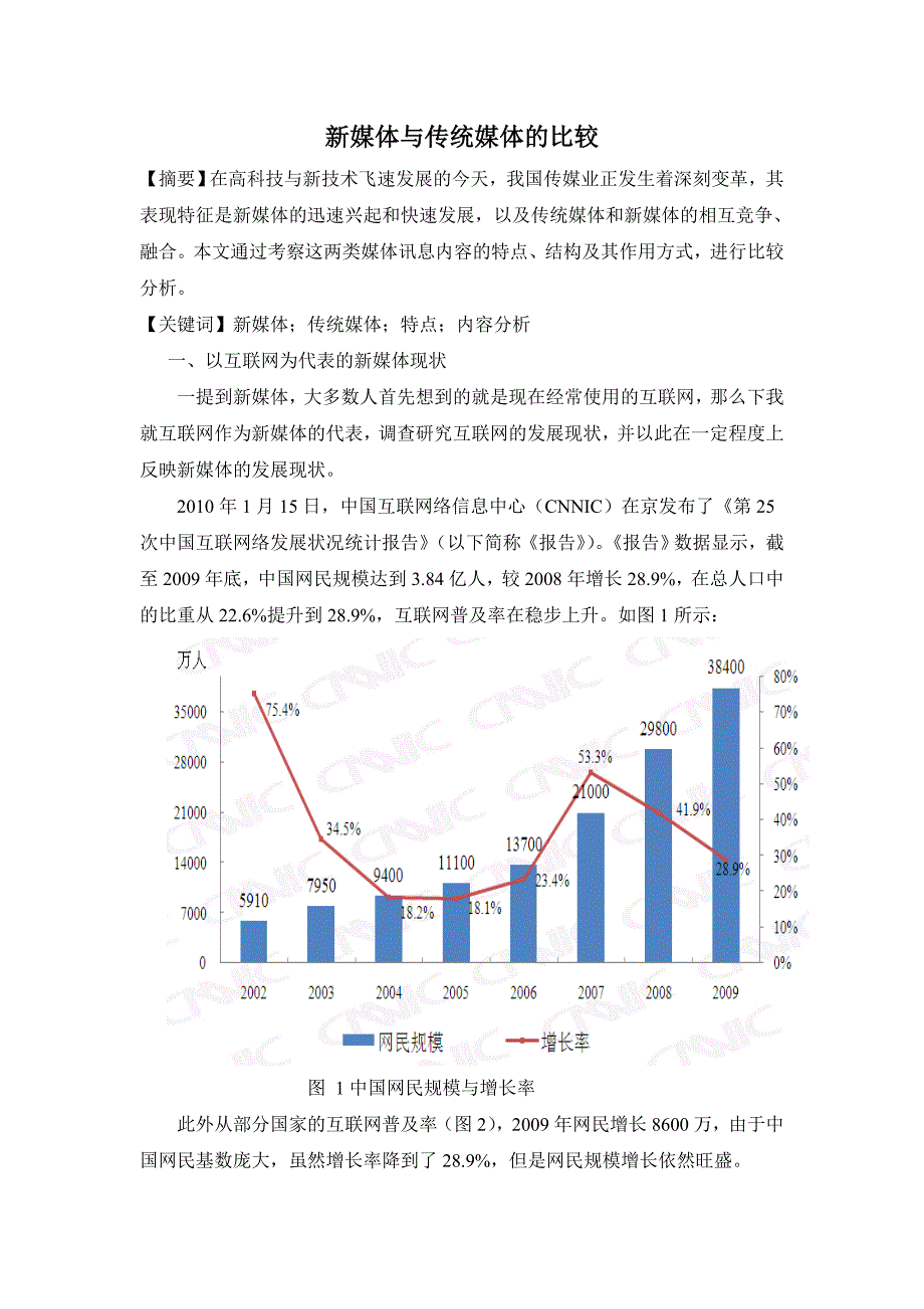 新媒体与传统媒体的比较_第1页