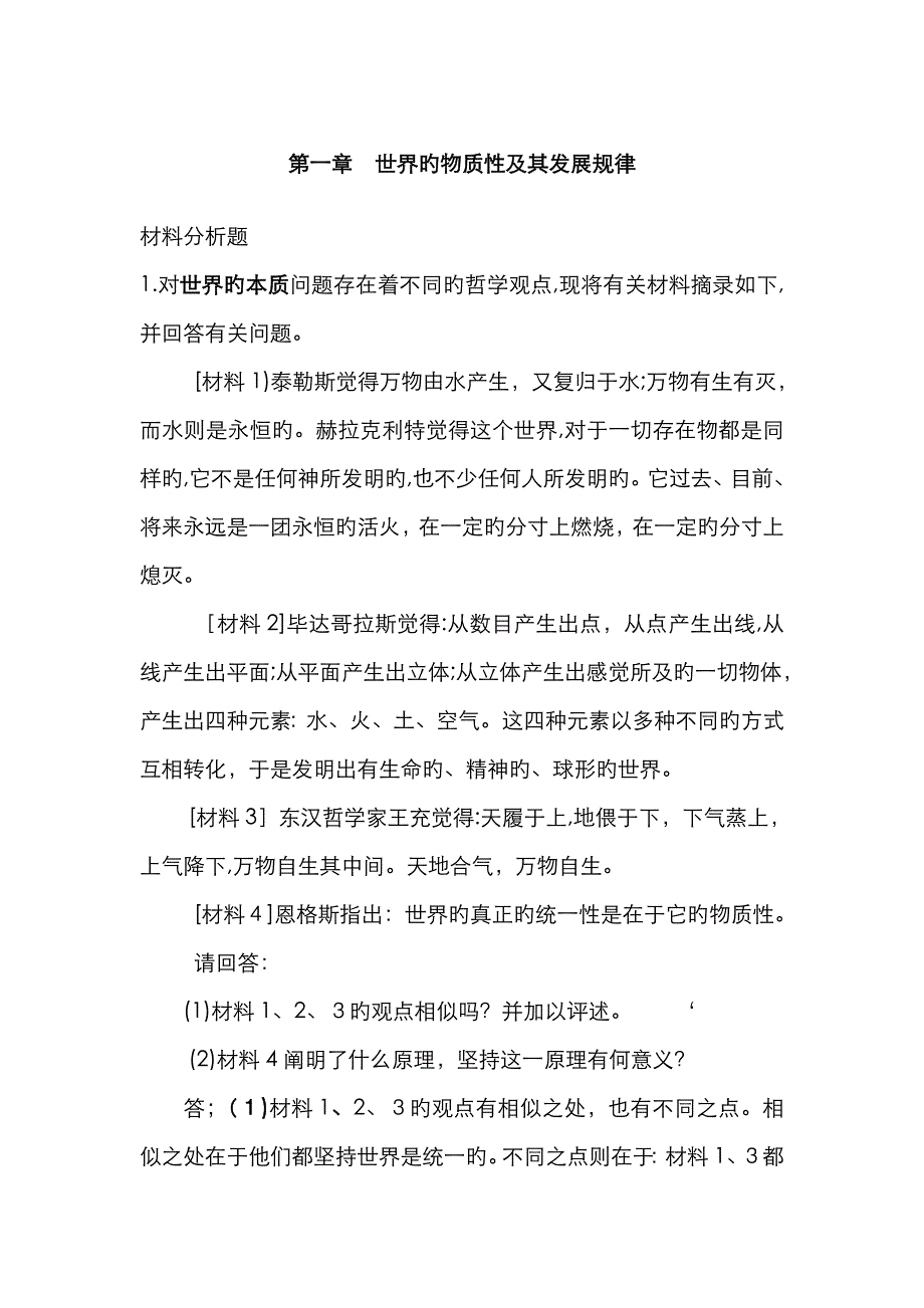 马原材料题_第1页