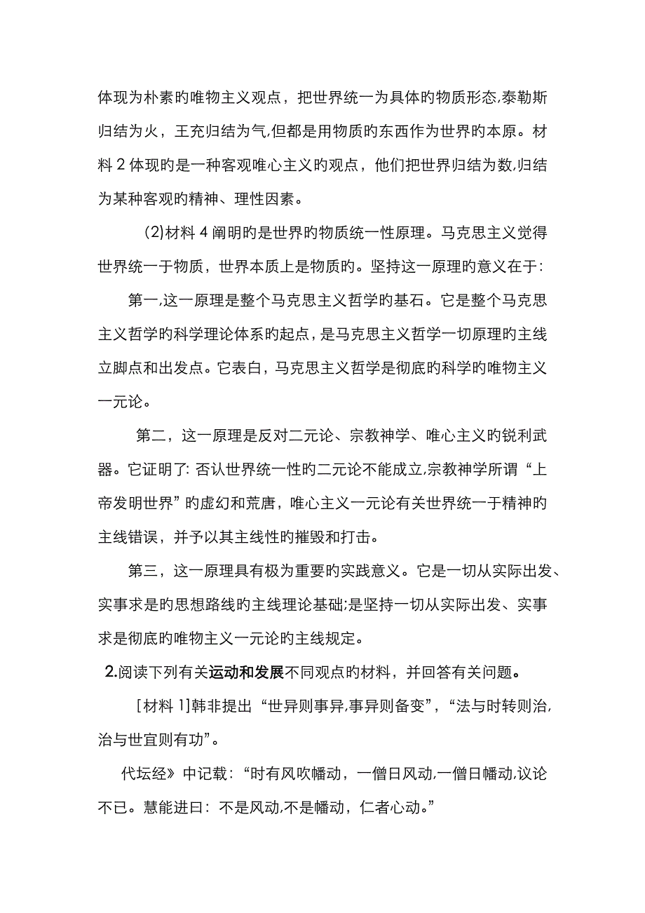 马原材料题_第2页