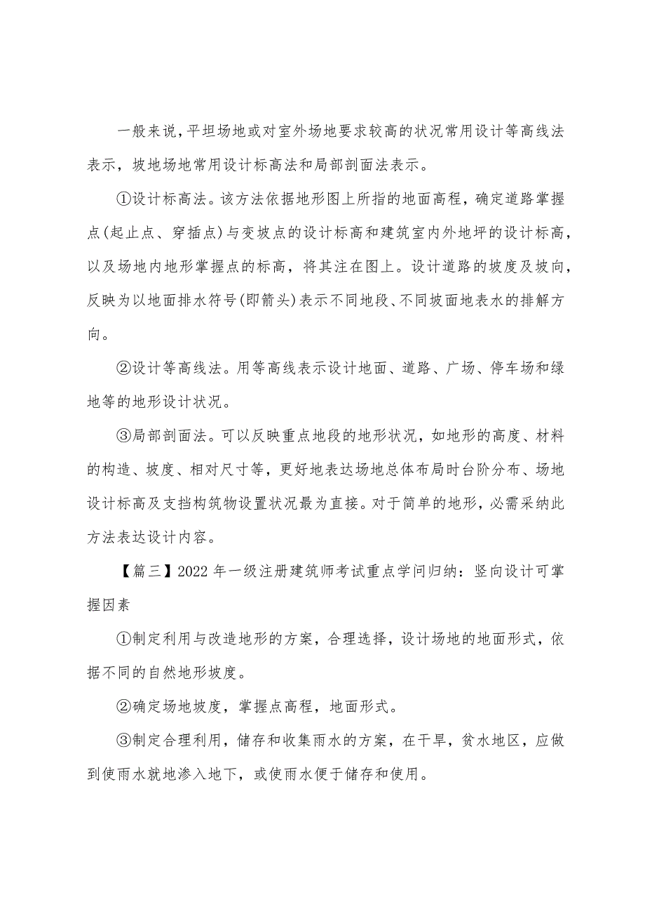 2022年一级注册建筑师考试重点知识归纳.docx_第2页