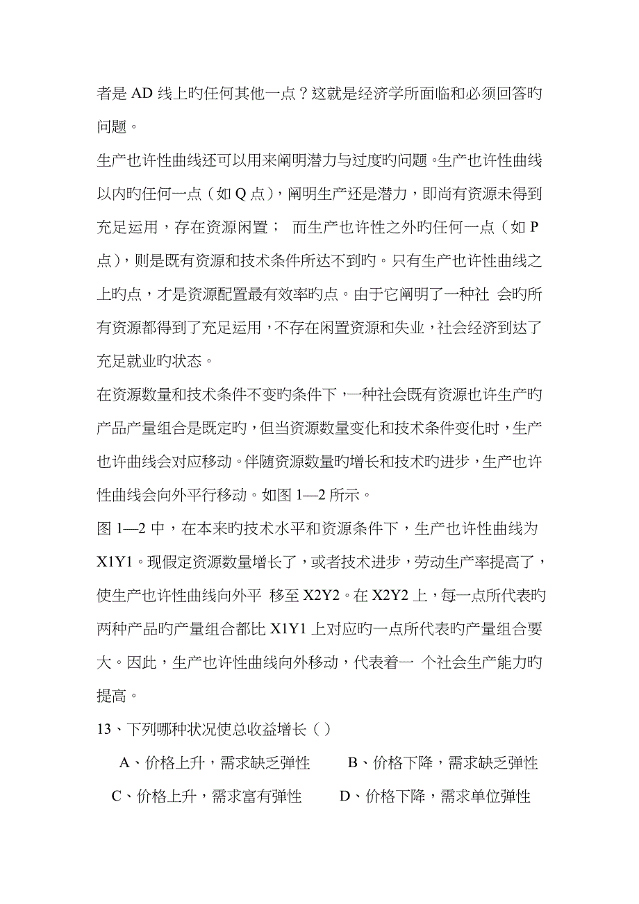 2023年江苏农村信用社招聘考试试题_第4页