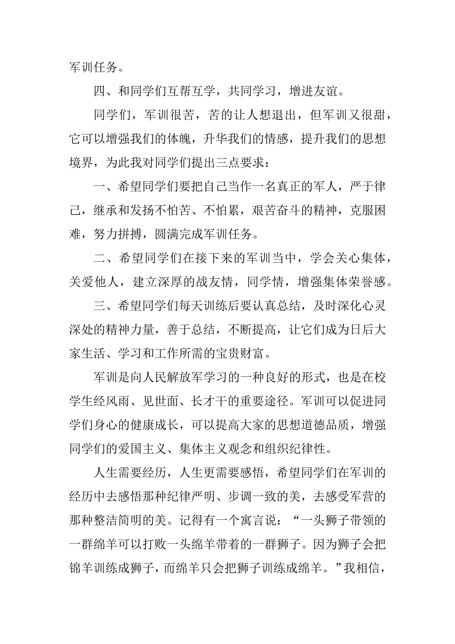 2023年校园军训主题演讲稿_第5页