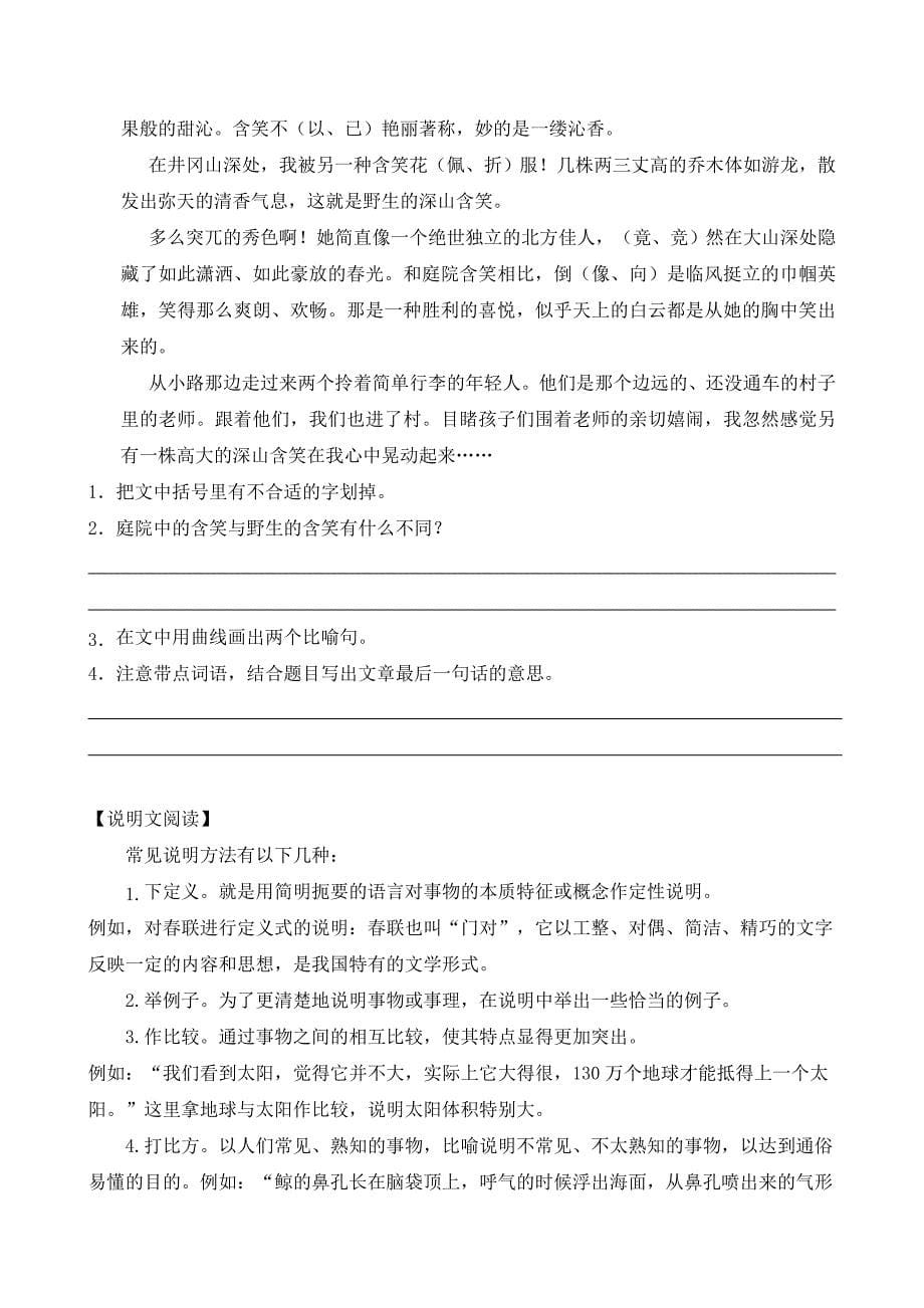 人教版小学语文五年级下册第三单元复习及课外阅读训练_第5页