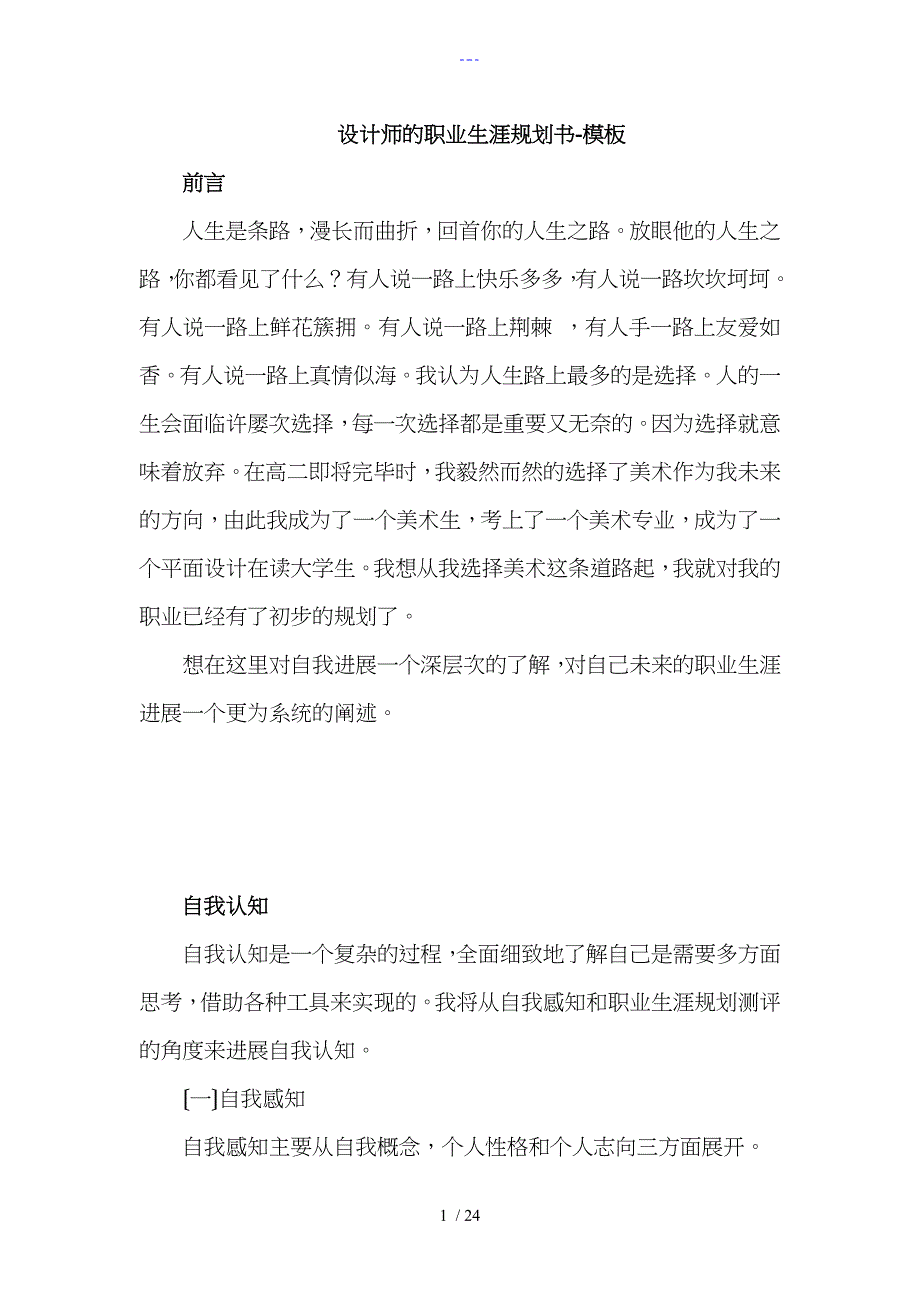 设计师的职业生涯规划书模板_第1页