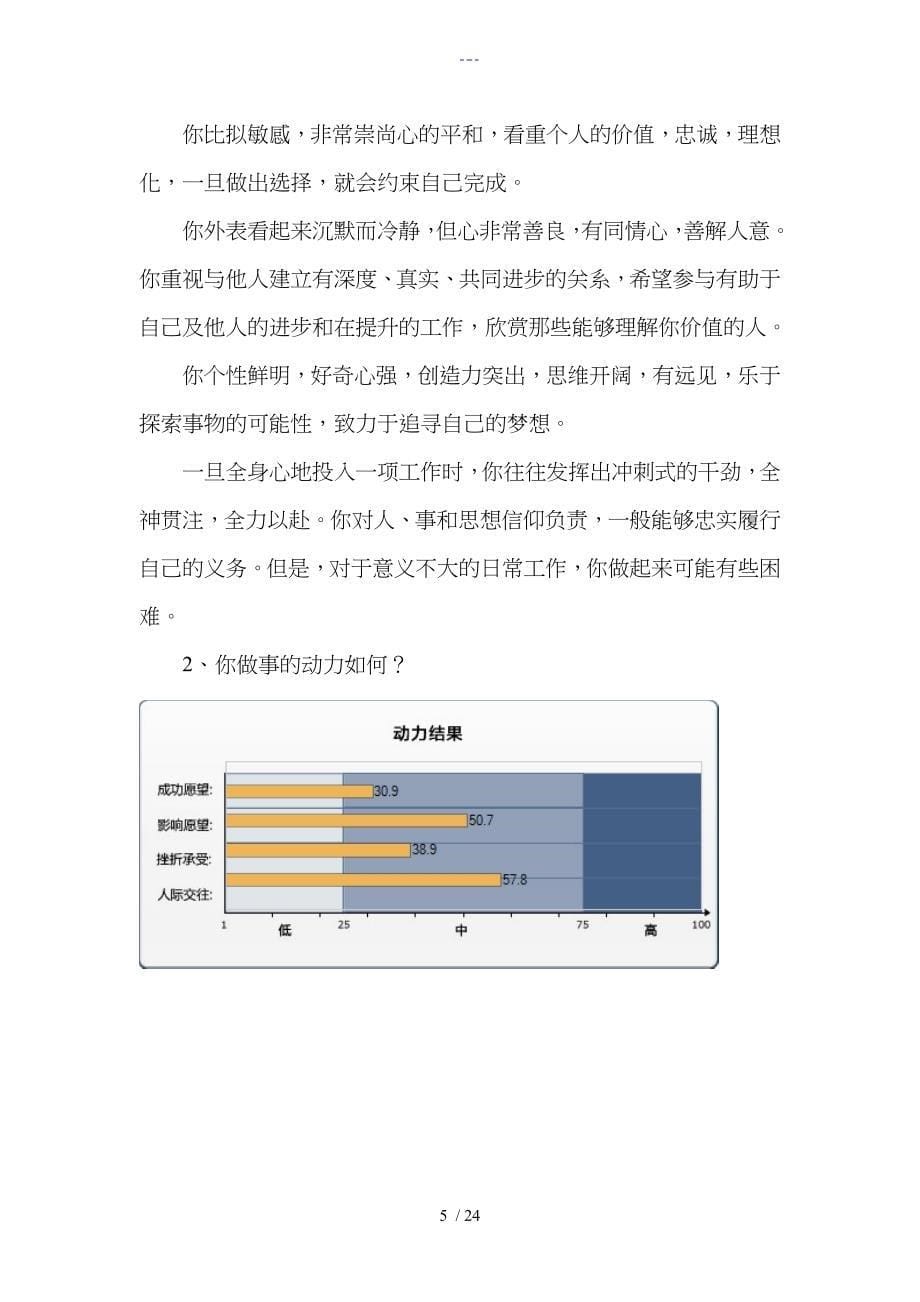 设计师的职业生涯规划书模板_第5页