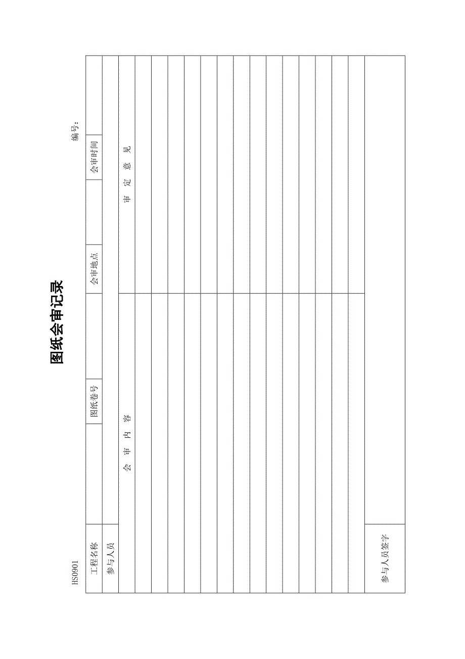 图纸会审表格_第1页