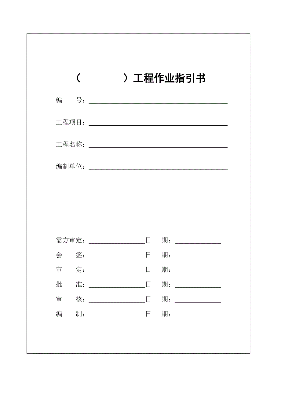 图纸会审表格_第4页