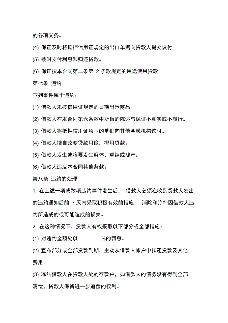 企业贷款融资借款合同范本_第3页