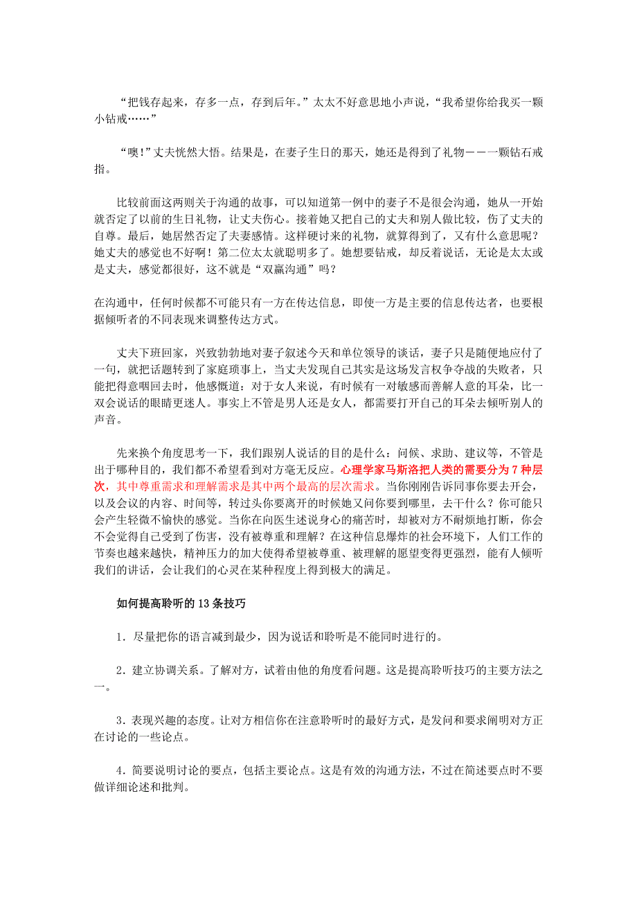 成功在于沟通：高效沟通24法则_第2页