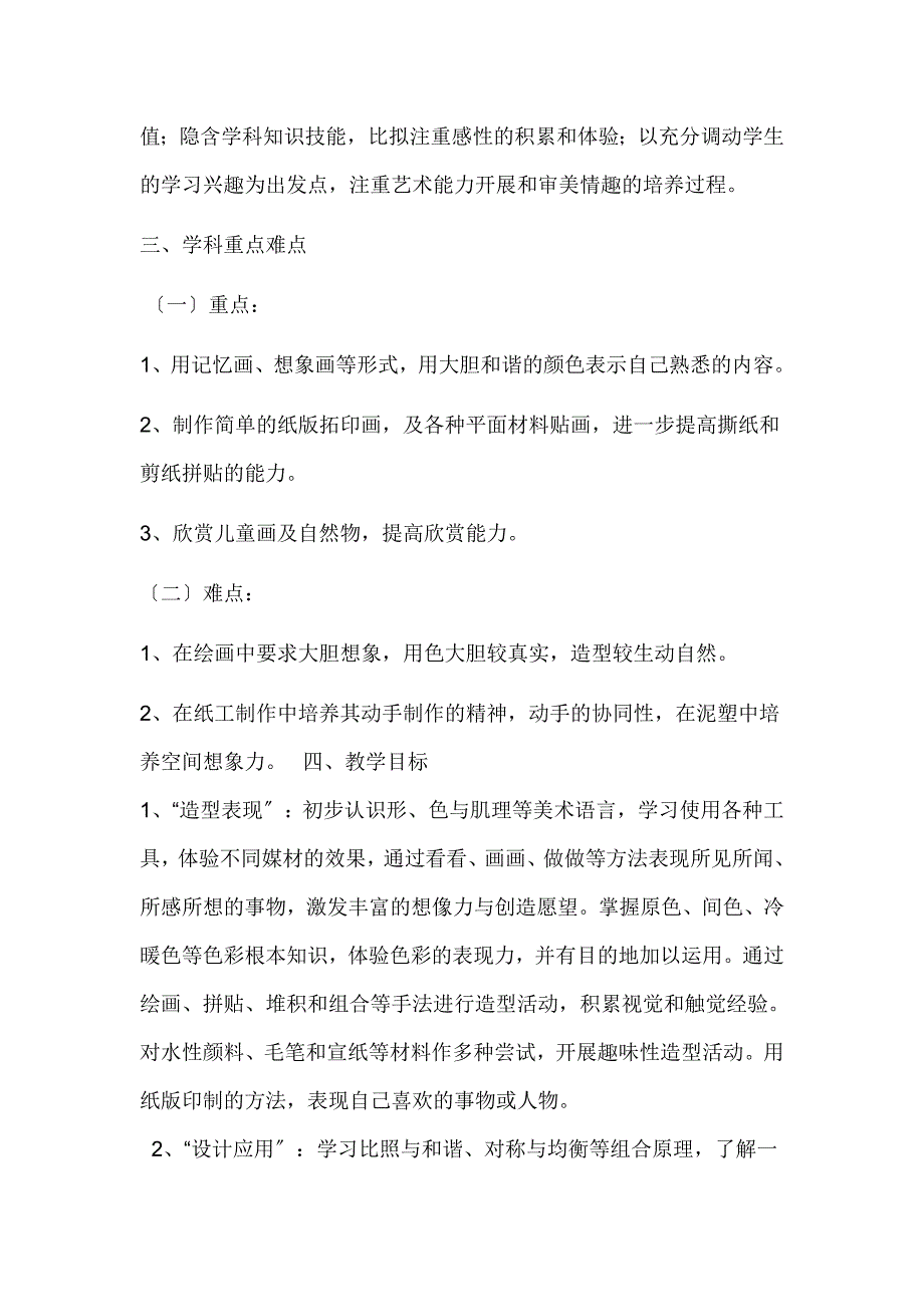 2023年小学三年级上学期美术教学计划.doc_第3页