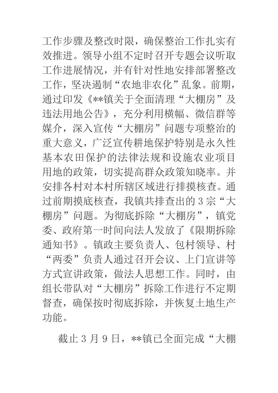 乡镇“大棚房”整治情况的报告.docx_第2页