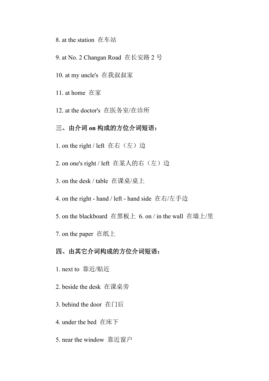 方位介词短语.doc_第2页