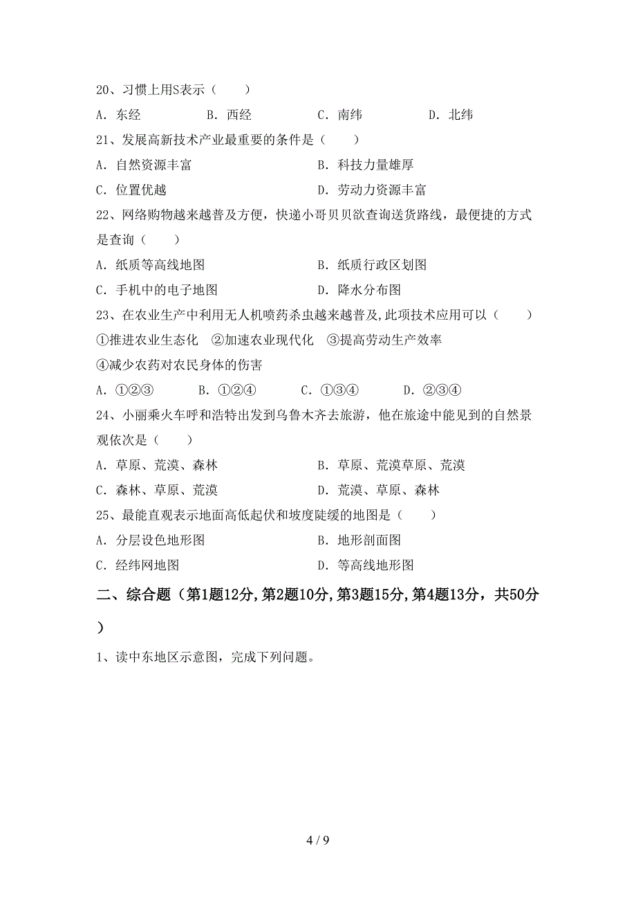 2023年人教版地理九年级上册期末试卷及答案【一套】.doc_第4页