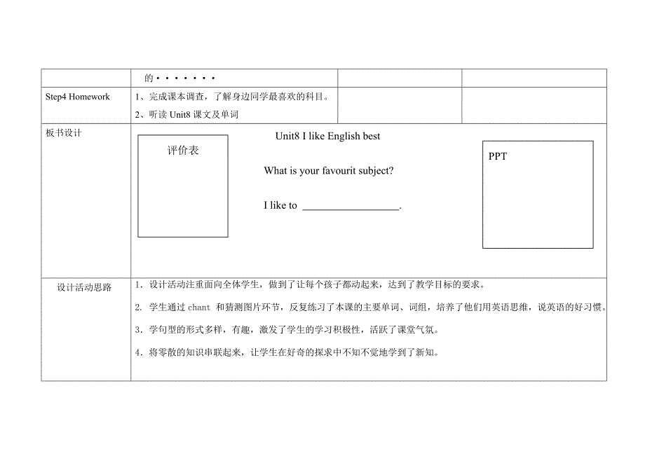 Unit9公开课教案.doc_第4页