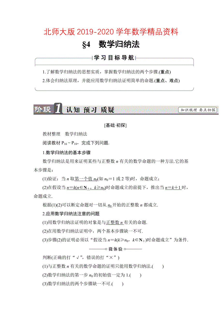 高中数学北师大版选修22学案：1.4 数学归纳法 Word版含解析_第1页