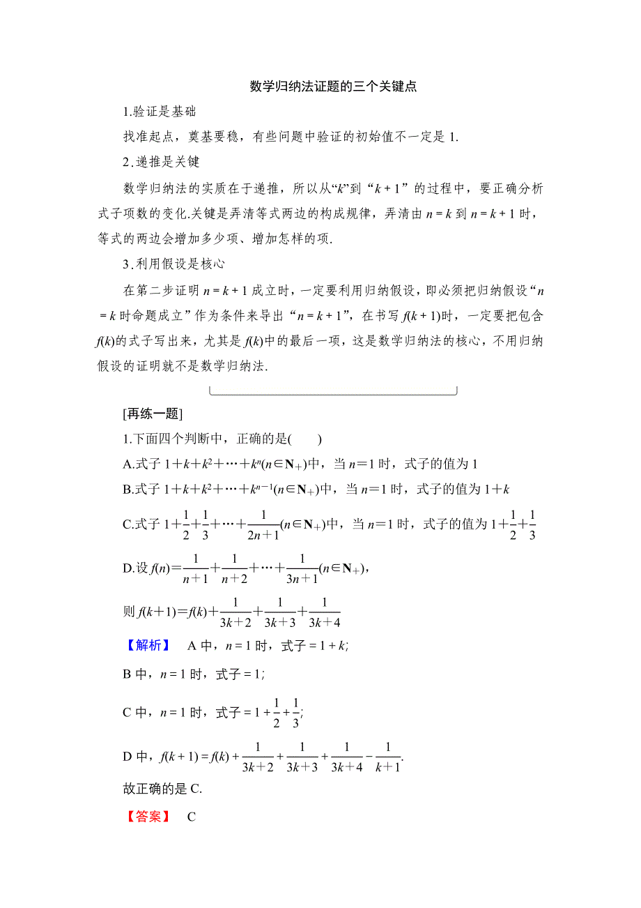 高中数学北师大版选修22学案：1.4 数学归纳法 Word版含解析_第3页