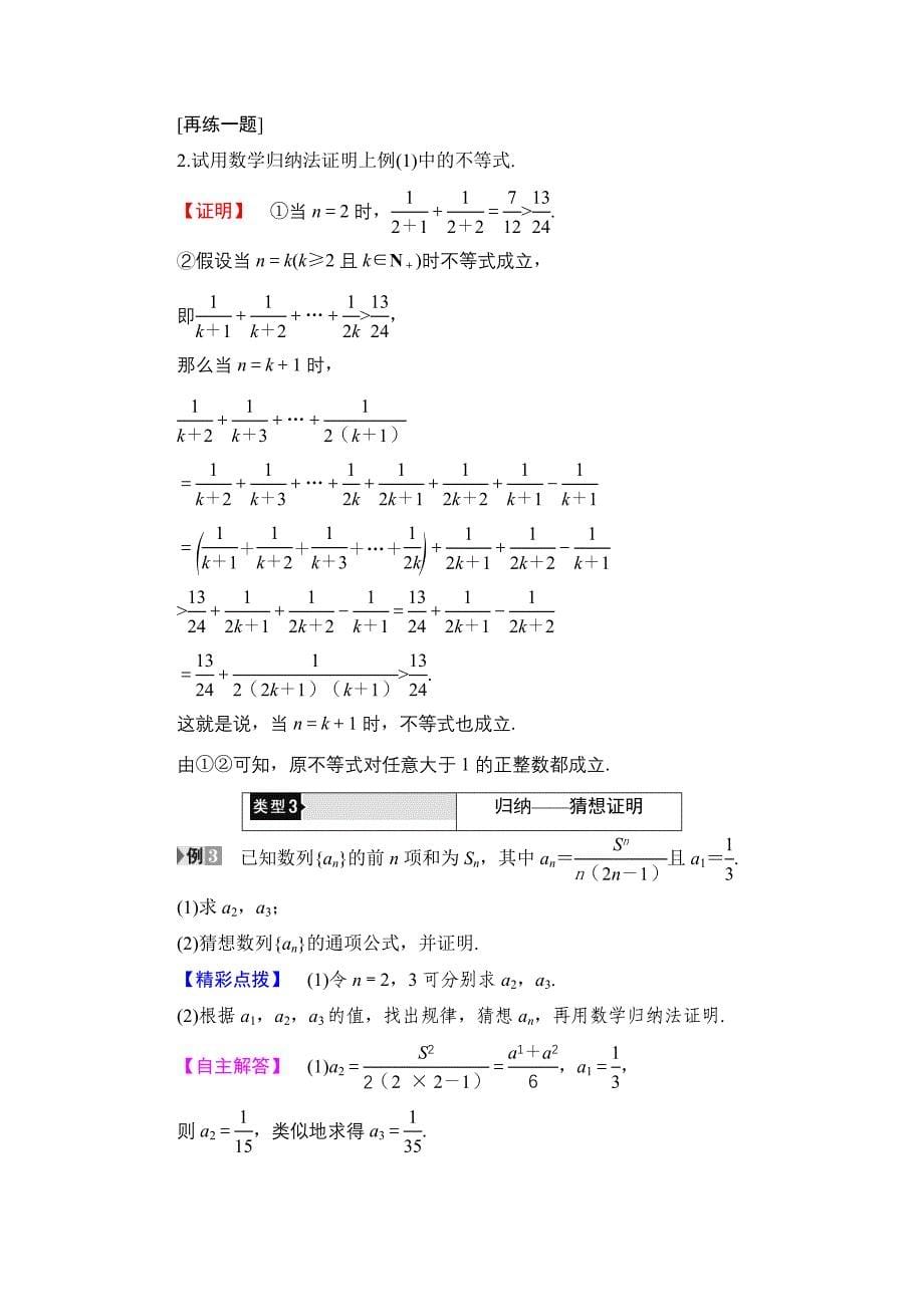 高中数学北师大版选修22学案：1.4 数学归纳法 Word版含解析_第5页