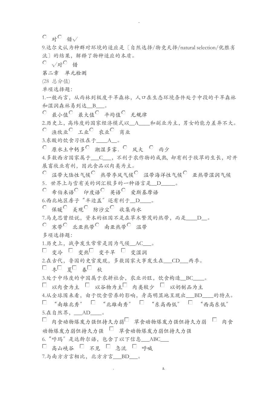 人文视野下的生态学检测题全部带答案_第2页