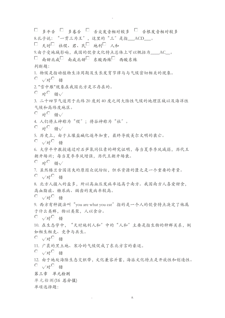 人文视野下的生态学检测题全部带答案_第3页