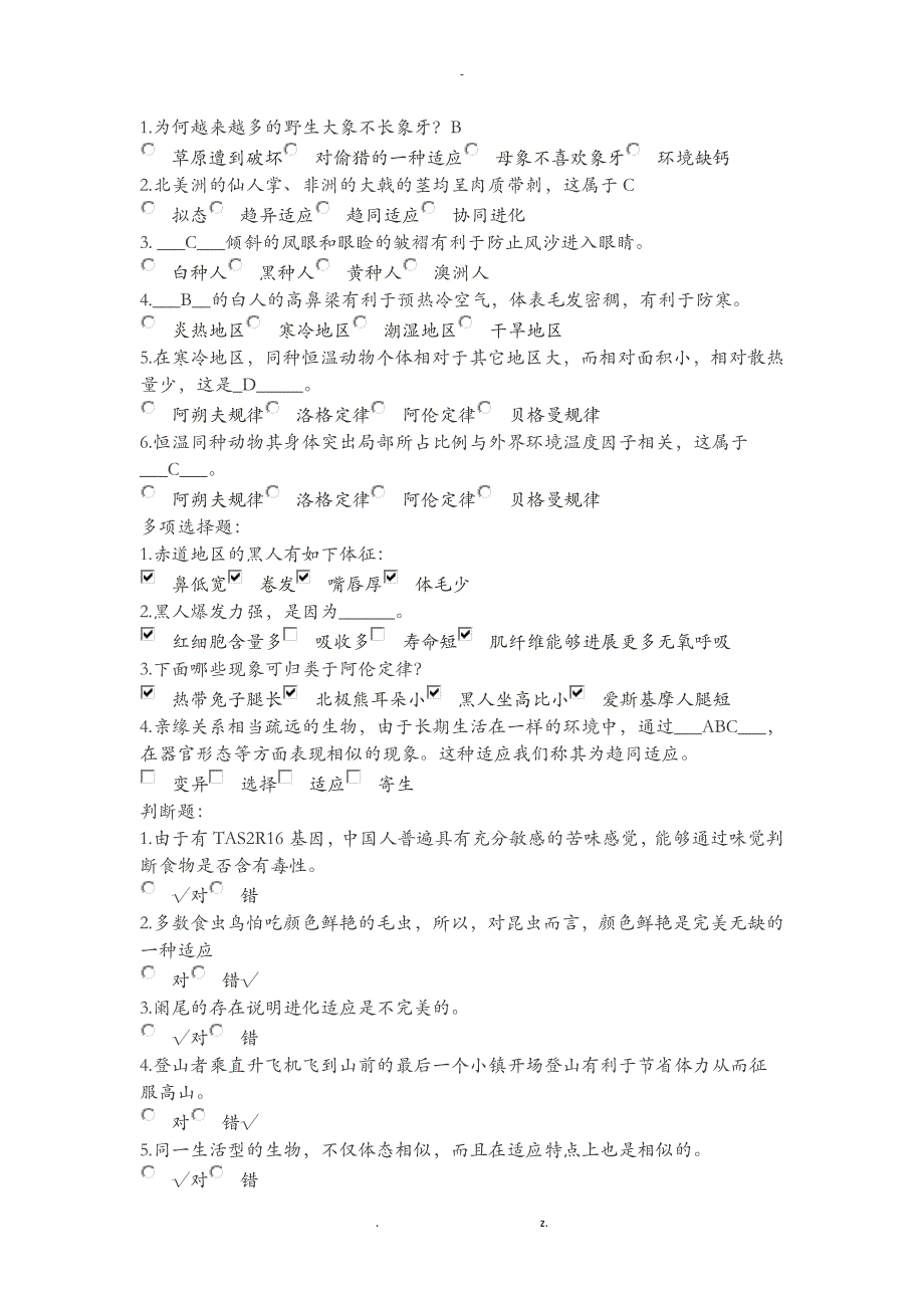 人文视野下的生态学检测题全部带答案_第4页