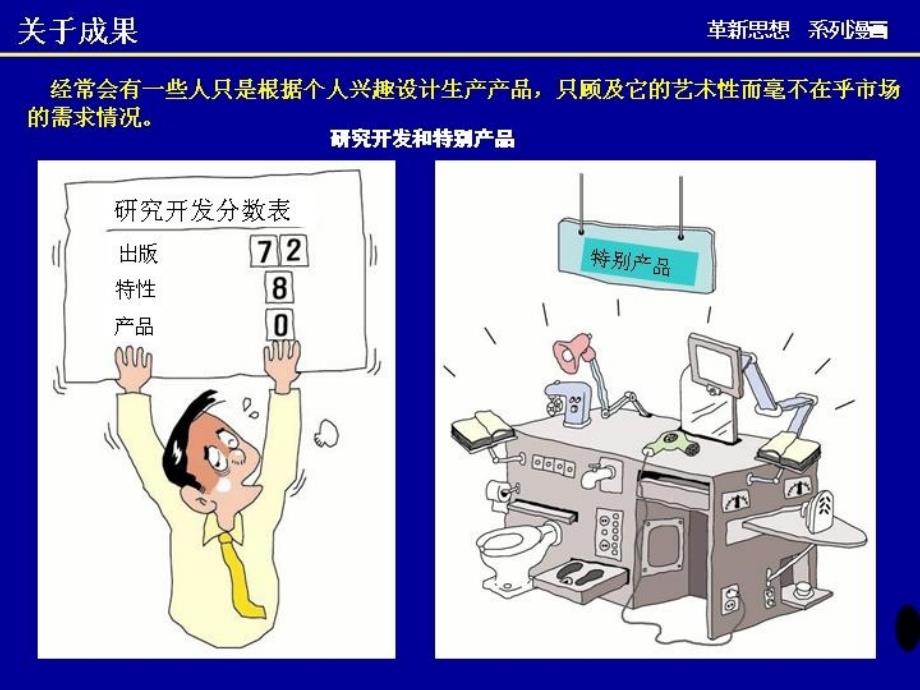 品质管理和现场改善宣传漫画_第2页