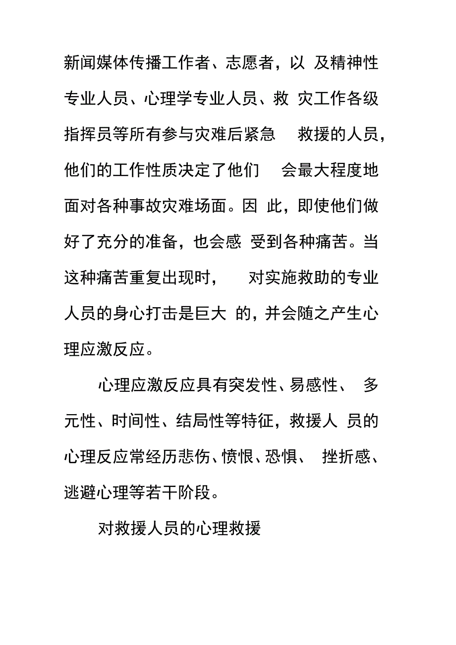 应急救援人员的心理干预完整版_第4页